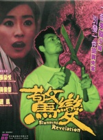 蝴蝶效应电影解析