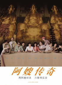 chinese性老太