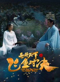 走出囹圄短剧在线观看